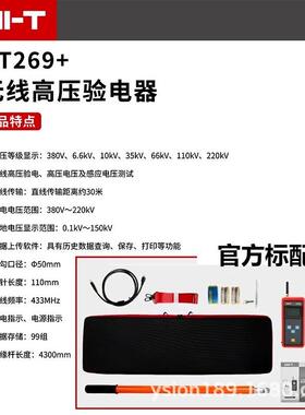 相位检测仪优利德UT269+/UT269C+/UT269D+无线高压智能验电核相仪
