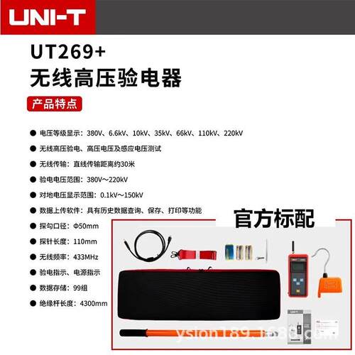 相位检测仪优利德UT269+/UT269C+/UT269D+无线高压智能验电核相仪