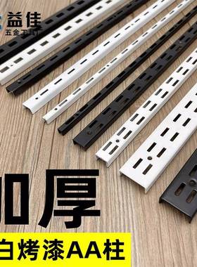 【益佳】白色烤漆AA柱黑色加厚U槽服装上墙轨道立条置物架展示柱