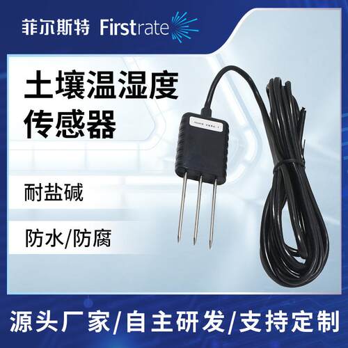 RS485土壤温湿度传感器土壤湿度计气象/农业/温室大棚土壤检测仪