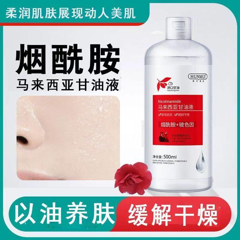 烟酰胺马来西亚护肤甘油液补水保湿滋润改善面部粗糙暗淡甘油脸部