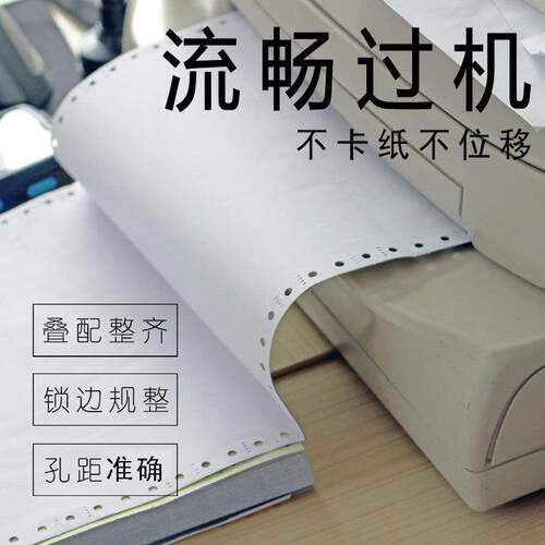 足1000页241电脑针式打印纸三联二等分三联三等分发货单出库清单