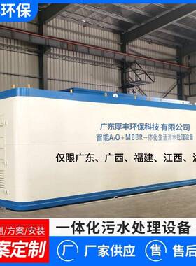 一体化污水处理设备生活工业污水处理一体机化妆品废水五金废水
