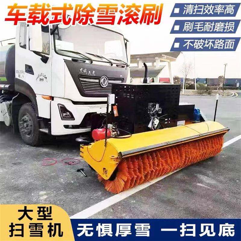 车载式扫雪滚刷大型除雪装载机加装路面市政环卫车冬季清雪机