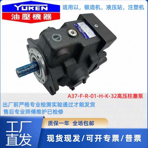 A37-F-R-01-H-K-32 油研柱塞泵YUKEN/A56-F-R-01-S-K-32液压帮浦