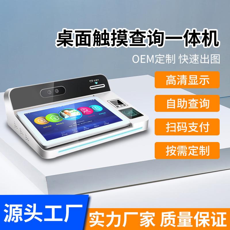桌面自助终端机医疗社保卡自助终端一体机智慧政务一体机自助机