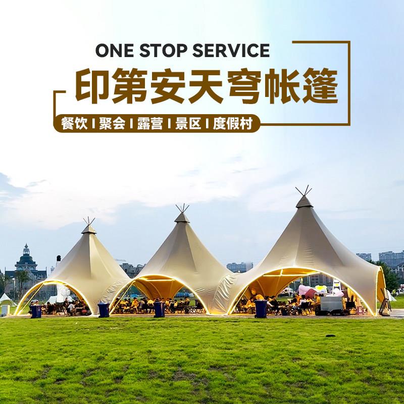 印第安穹顶天幕户外露营帐篷大型活动营地团建遮阳棚天穹草帽帐篷