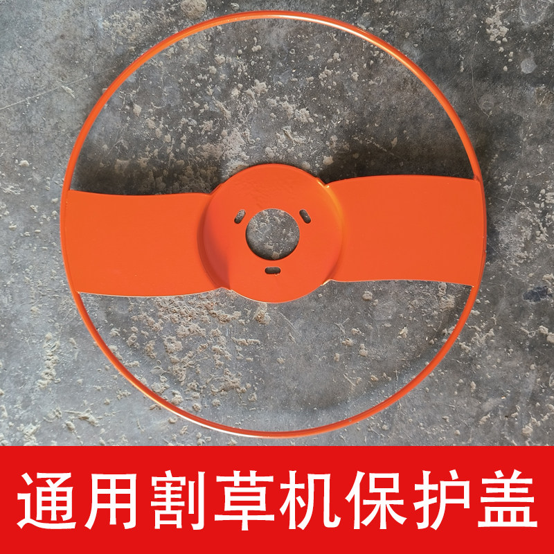 割草机保护罩保护盖打草机防护圈罩刀头护苗神器盘植物割灌机配件