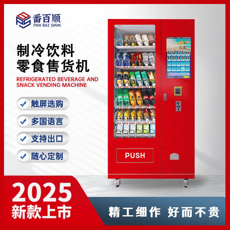 自动售货机制冷饮料零食小型自助贩卖机Vendingmachine