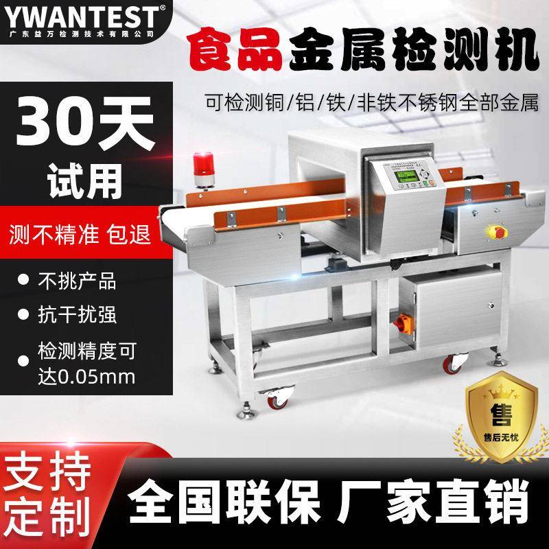 食品金属探测仪生鲜包装金属探测器精度金属异物检测机源头厂家