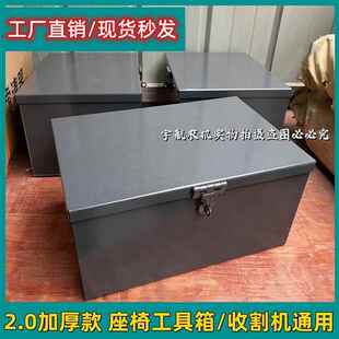 久保田沃得收割机专用工具箱加厚大容拖拉机旋耕机扳手储存箱加厚