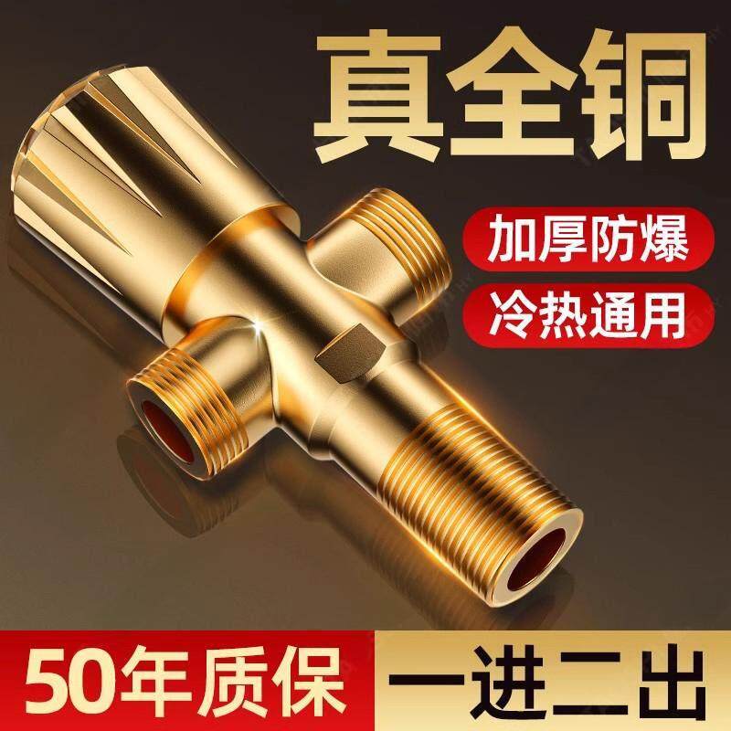 黄铜三角阀一进二出三通分水阀热水器水龙头带分水器开 关家用马