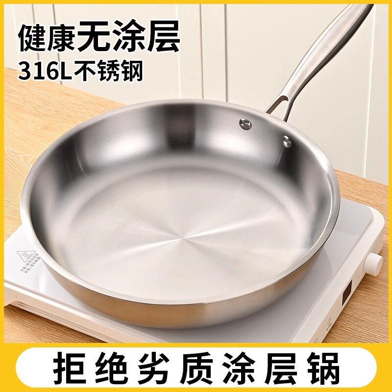 316不锈钢平底锅家用不粘锅无涂层食品级加厚电磁炉专用牛排煎锅