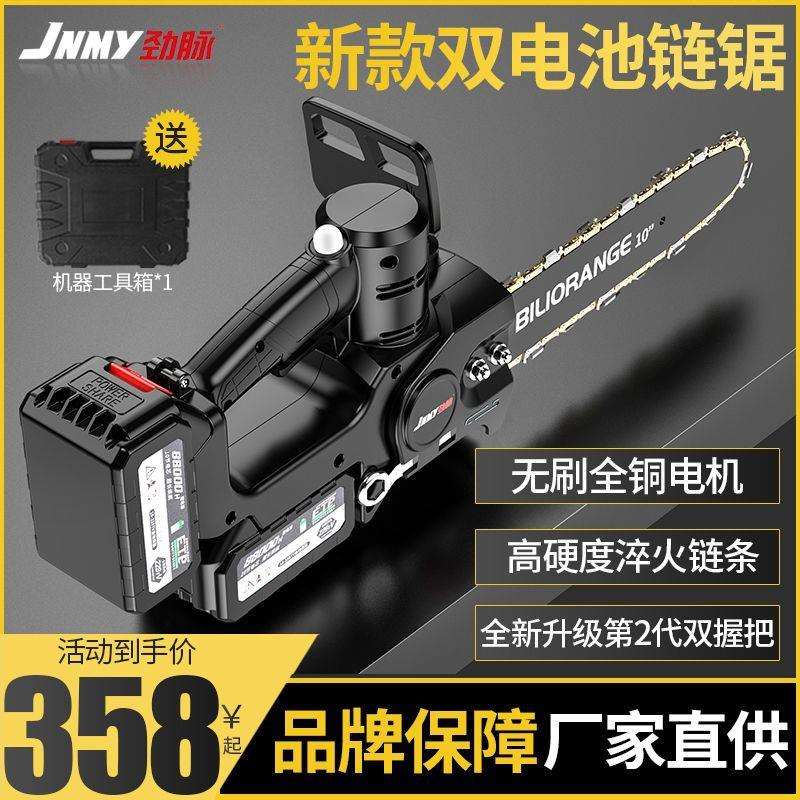 德国劲脉充电式单手电链锯家用小型手持无线电动锂电户外伐木电锯