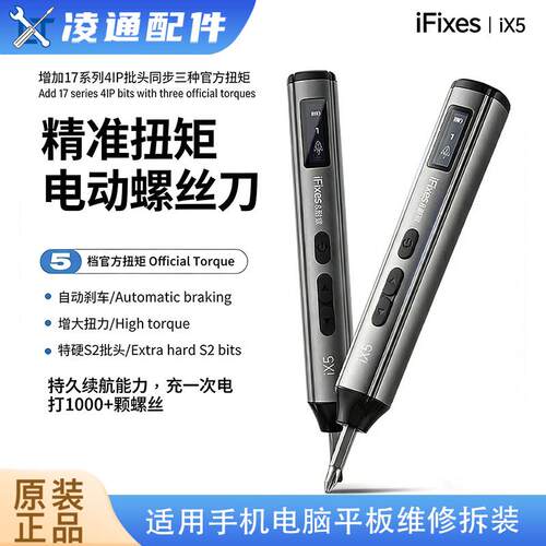 iFixes IX5电动螺丝刀手机维修小型充电式精密拆机自动电动螺丝刀
