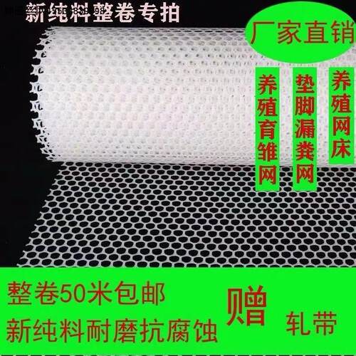 塑料平网养殖育雏网育雏漏粪垫脚网床养鸡养鸭养鹅脚踩防护垫网