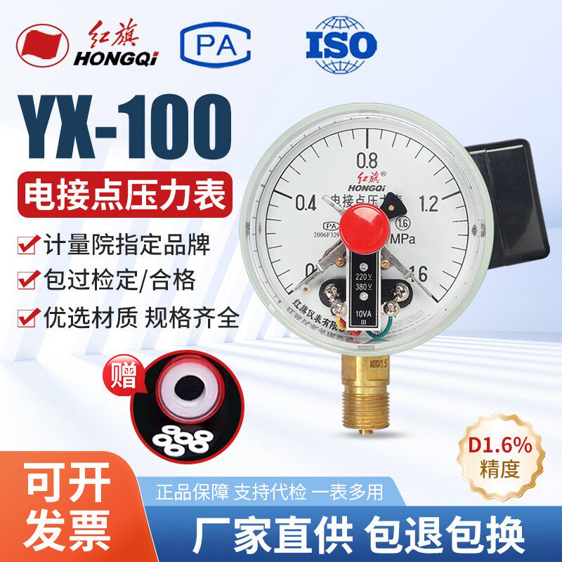 红旗仪表YX-100电接点压力表真空高压表厂家直销水泵水塔控制器
