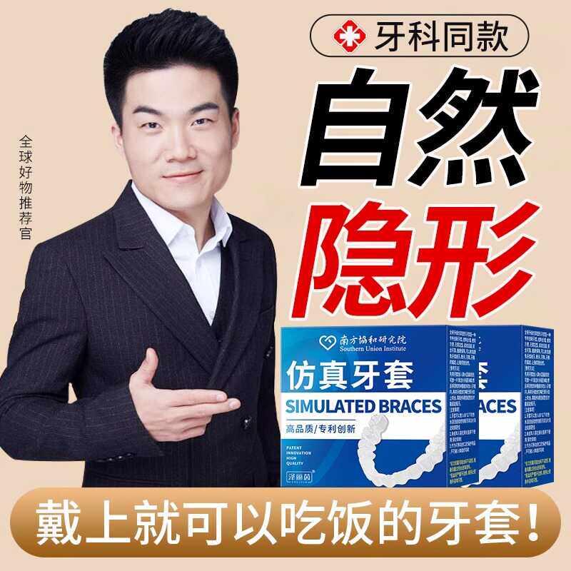 彷真牙套吃饭神器老人没牙贴片门牙齿填充假牙缺牙的自己在家补牙