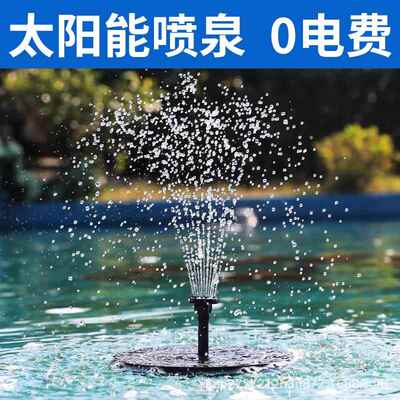 新款直销太阳能喷泉泵假山流水鱼池自动喷泉水池增氧庭院造景免插