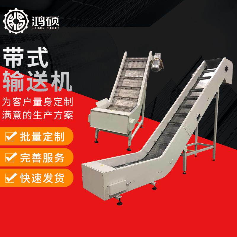 厂家供应带式输送机不锈钢爬坡机链板输送机粉末颗粒传输机