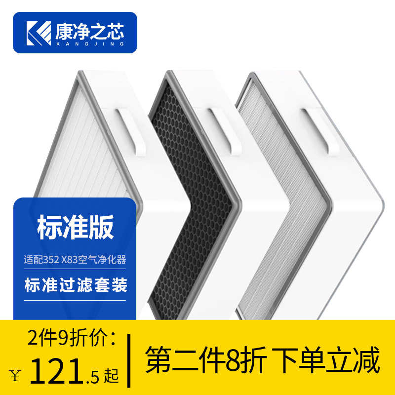适配352空气净化器滤芯X80/X83/X80C/X83C过滤网X86/X86C/X50/X60