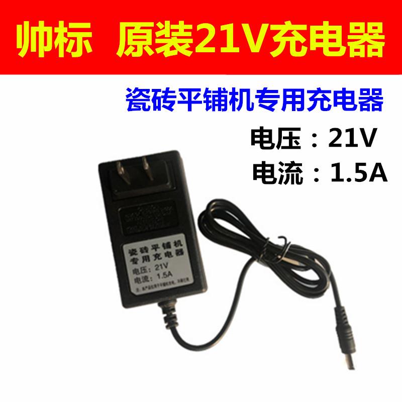 帅标雷亚21v瓷砖平铺机电池充电器电机吸盘配件16.8v9v电动震动