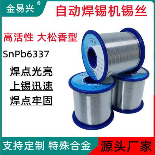 源头锡厂自动焊锡机6337焊锡线镀镍焊丝有铅63度药芯焊锡丝