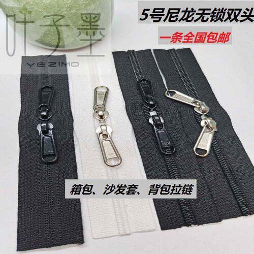 书包拉链YKK5号尼龙无锁双头双向拉链背包行李箱双肩包用长拉锁