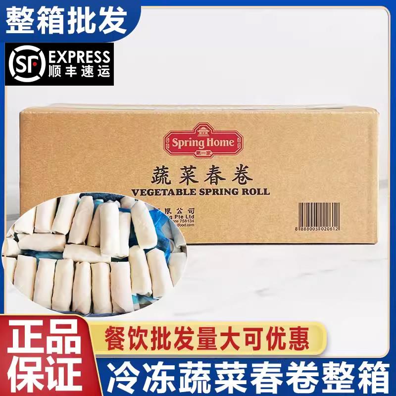 油炸蔬菜春卷新加坡家冷冻素春卷2.5kg半成品小吃整箱商用