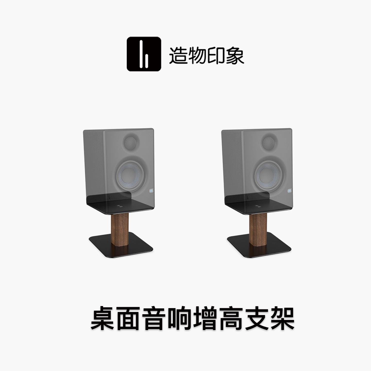 造物印象黑胡桃木音响支架实木金属展示增高底座高脚支架balolo