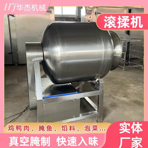 鸡鸭鱼肉泡菜真空腌制设备华杰牛羊肉入味加工滚揉机