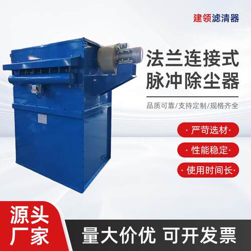 法兰连接式脉冲除尘器烟尘粉尘收集吸尘器单机除尘设备净化器