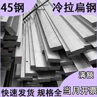 45号扁钢扁铁条方钢8 9 12 15 16 20 30 90 100 120 140 160 200
