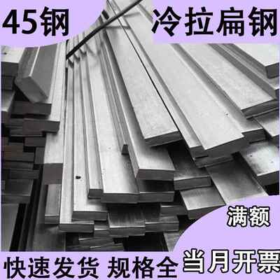 45号扁钢扁铁条方钢8 9 12 15 16 20 30 90 100 120 140 160 200