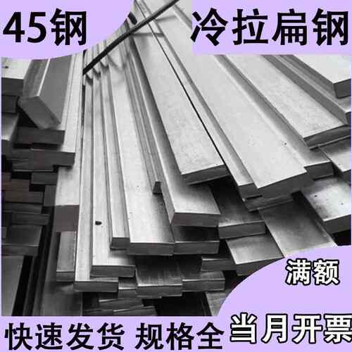 45号扁钢扁铁条方钢8 9 12 15 16 20 30 90 100 120 140 160 200