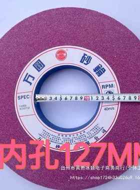 万圆砂轮71330JBM磨床铬刚玉孔x红色PA5040x127大水磨大气砂轮