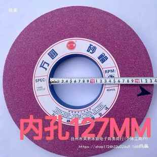 万圆砂轮71330JBM磨床铬刚玉孔x红色PA5040x127大水磨大气砂轮