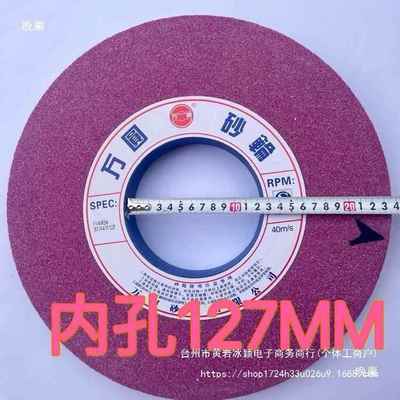 万圆砂轮71330JBM磨床铬刚玉孔x红色PA5040x127大水磨大气砂轮