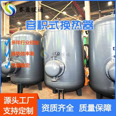 半容积式换热器波节管半容积式水加热器立式卧式RV容积式热交换器