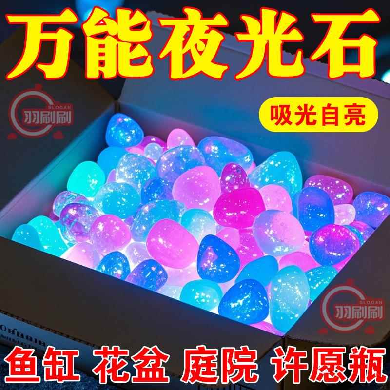 七彩夜光石庭院造景diy发光石龟缸鱼缸装饰水族箱造景石夜光石