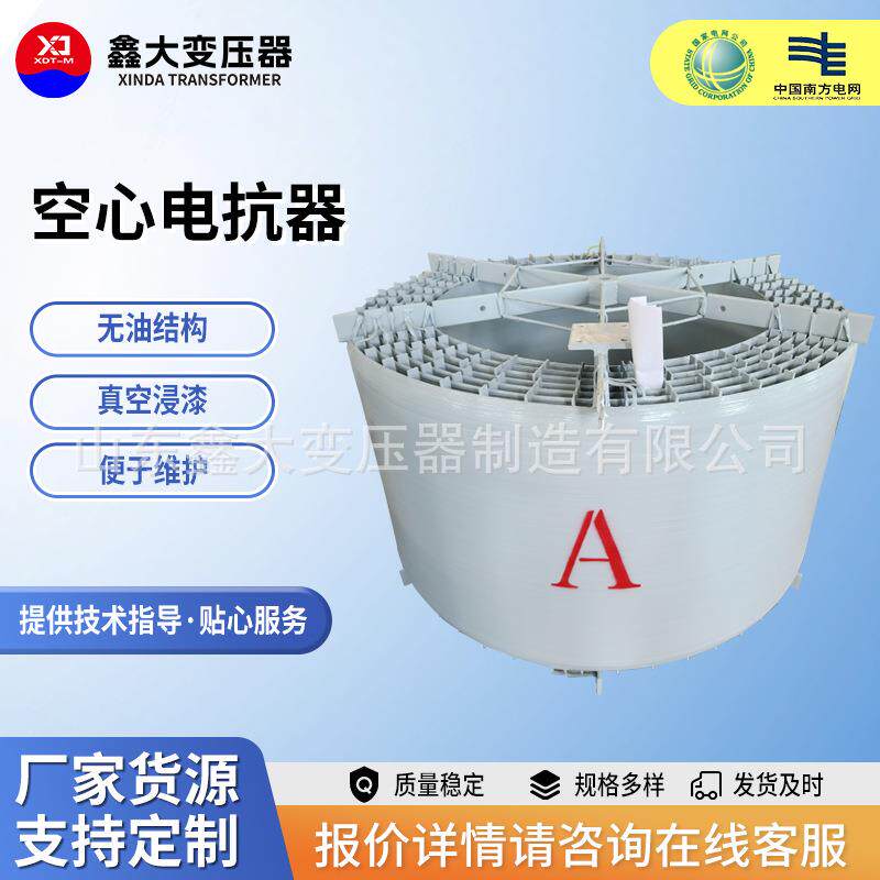 厂家生产高压空心电抗器电力系统10kV空心并联串联滤波限流电抗器