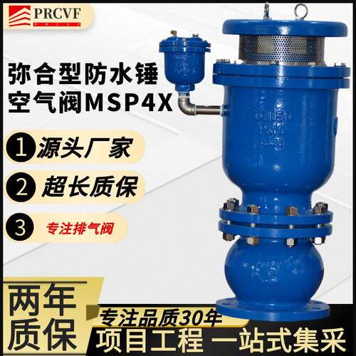 弥合型防水锤空气阀复合式排气阀MSP4X管网放气阀DN100效排气