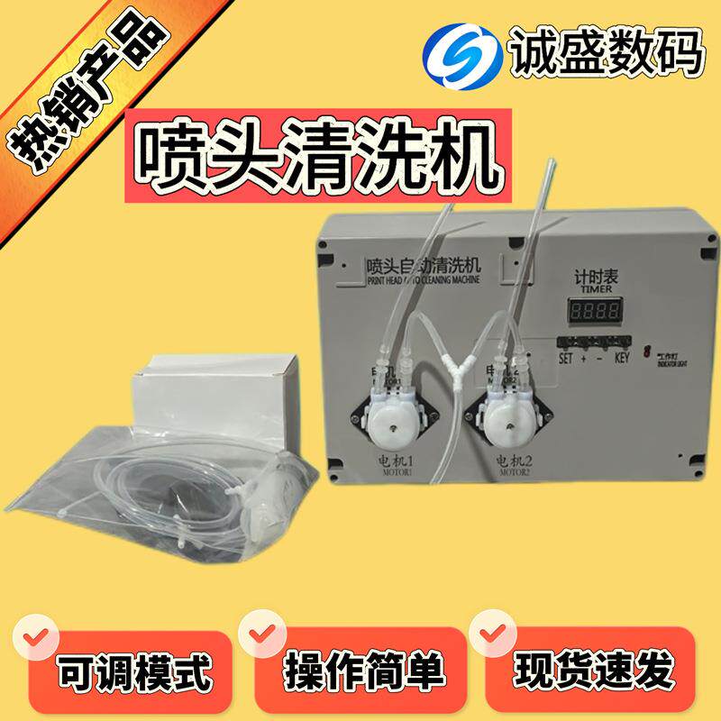 好消息喷头救星自动清洗机斜喷堵塞断针水性油性墨水各类喷头清洗