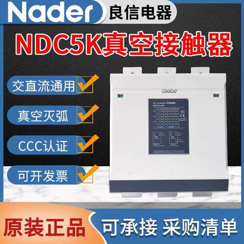 上海良信真空接触器NDC5K-630-800-1450R-1700R-2400R-2700R-3200