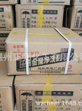 金属净洗剂SF-836型发蓝电镀喷漆前的除油粉金星牌防锈型20kg/箱