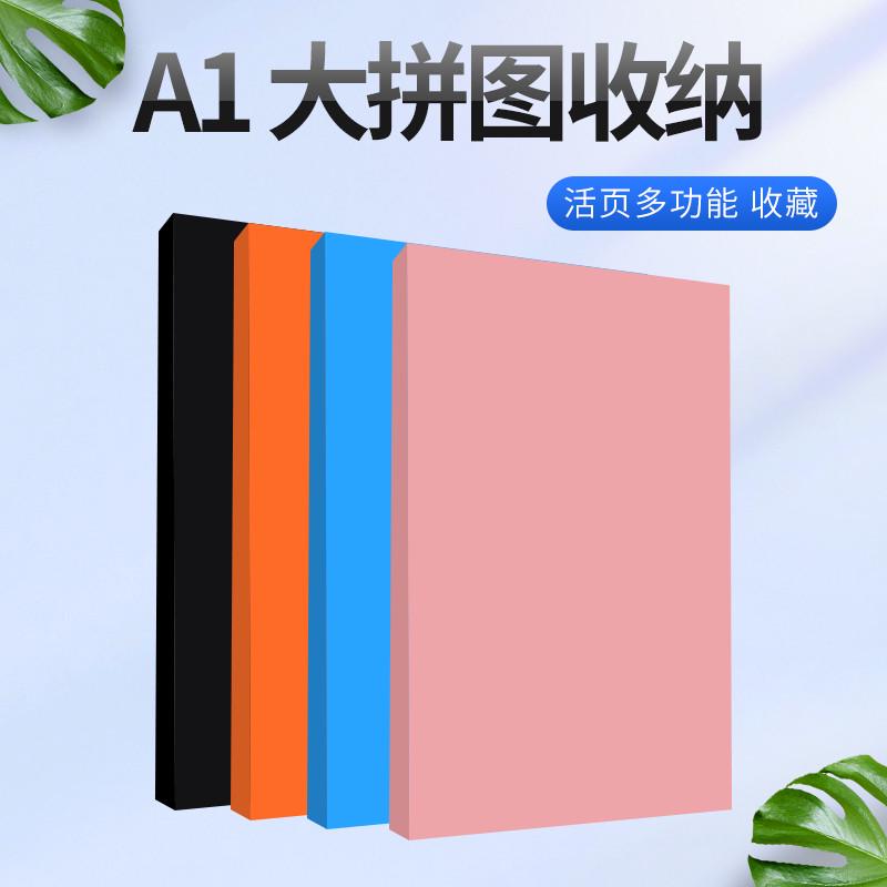 A1文件夹1000片拼图收纳册升级加厚款成品专用收藏活页作品集画夹