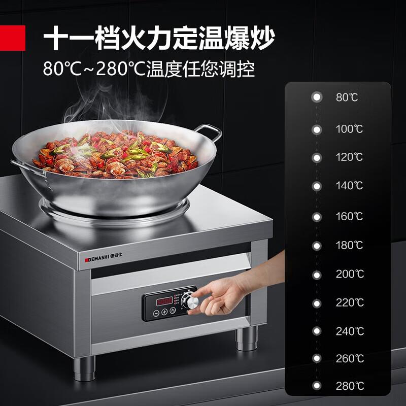 德玛仕 商用电磁灶大功率凹面高脚全铜线圈电磁炉 IH-TC-8000NA