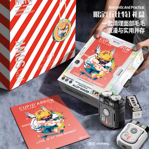 理型chivalry剃胡刀丘比特礼盒送男友电动可携式刮胡刀520情人礼