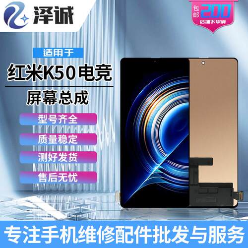 泽诚屏幕总成适用红米K50/Pro K50电竞版/至尊版 K60E 触摸液晶屏