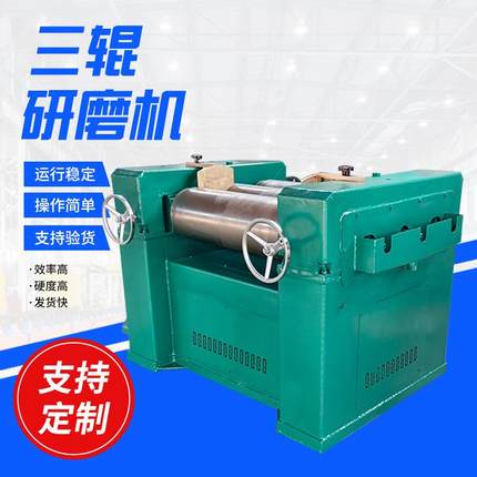 厂家供应化工用卧式小型三辊研磨机液压大型防爆三辊机研磨机